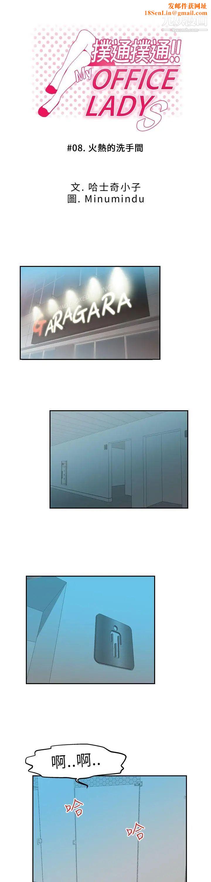 扑通扑通!MYOFFICELADYS第8话