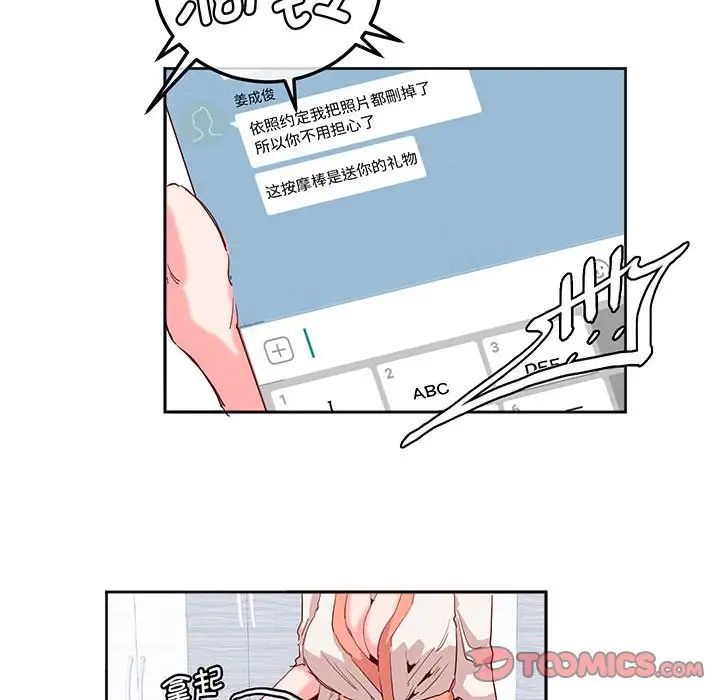 莫名被调教的滋味第13话