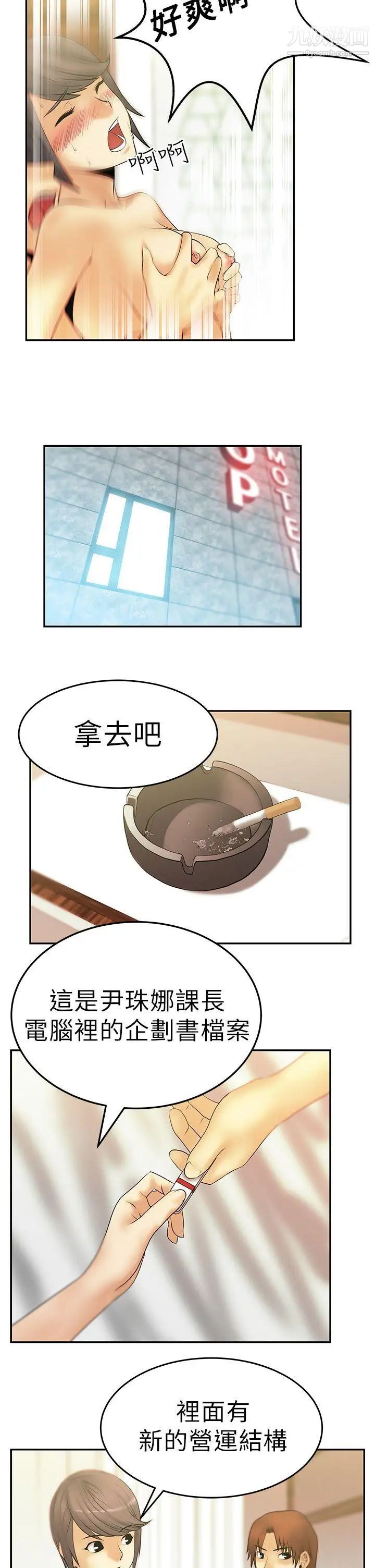 扑通扑通!MYOFFICELADYS第9话