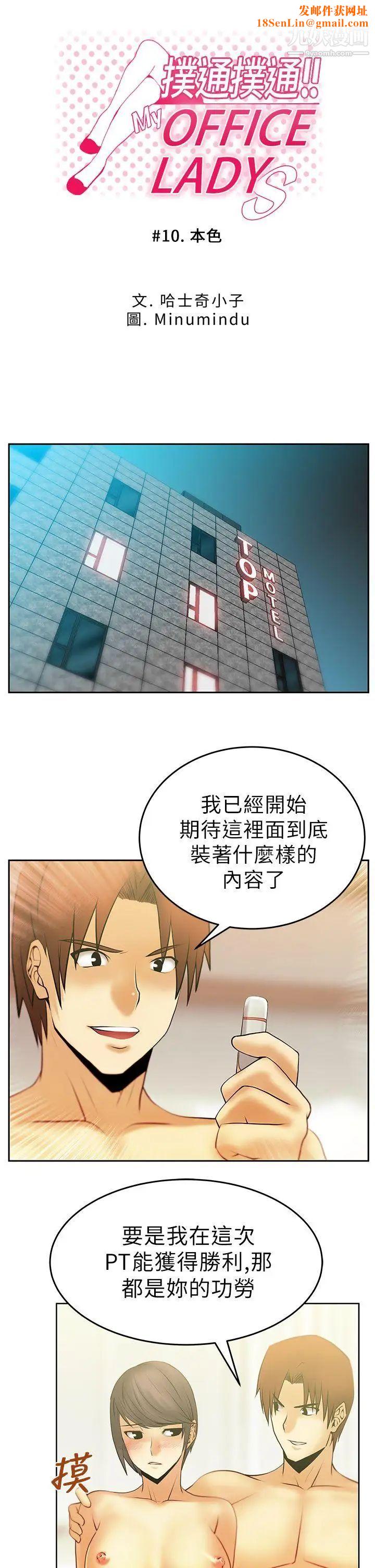 扑通扑通!MYOFFICELADYS第10话