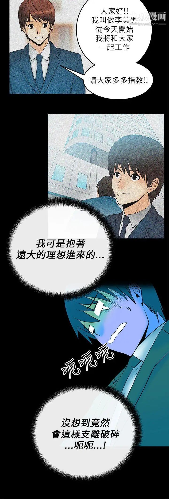 扑通扑通!MYOFFICELADYS第11话