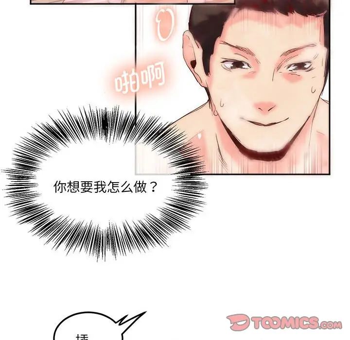 莫名被调教的滋味第14话