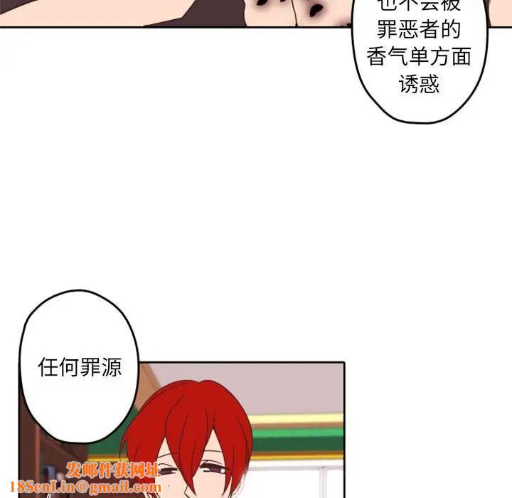 自带香气的男人第33话