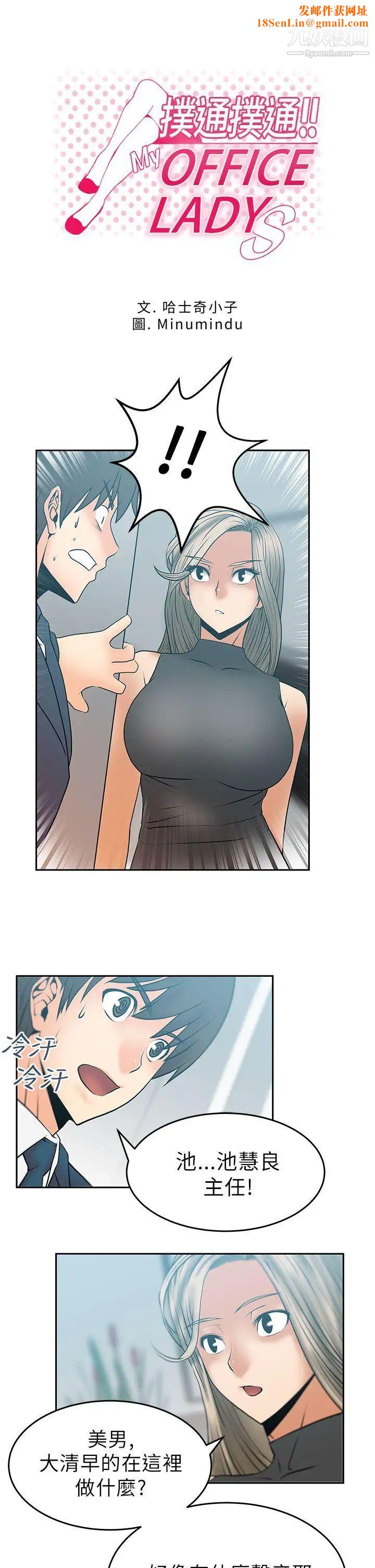 扑通扑通!MYOFFICELADYS第13话
