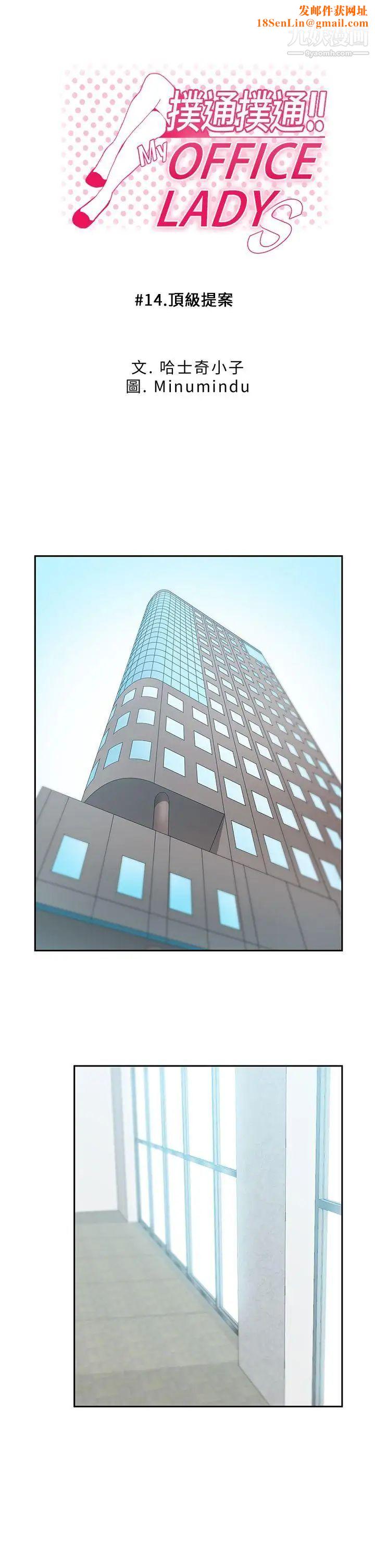 扑通扑通!MYOFFICELADYS第14话