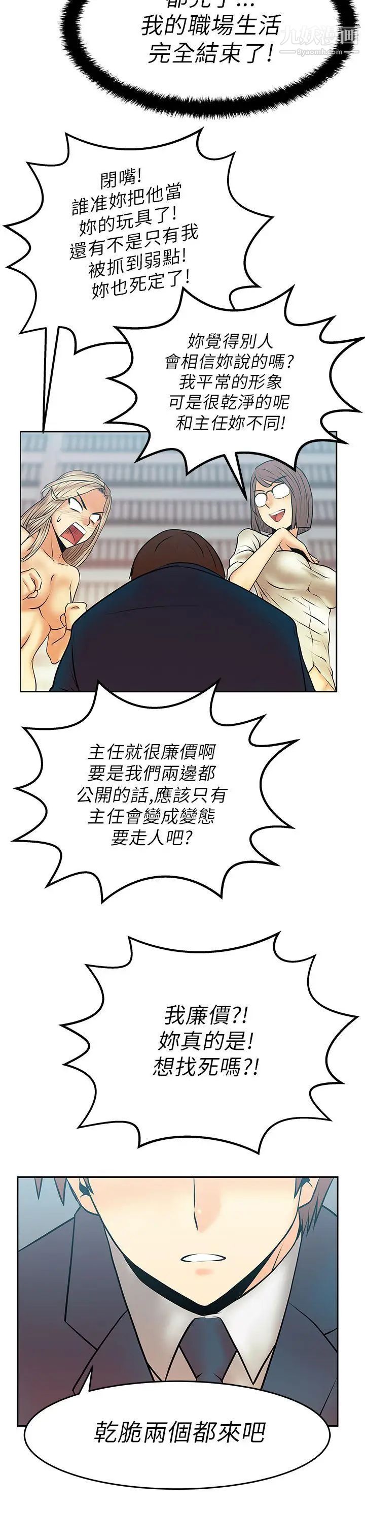扑通扑通!MYOFFICELADYS第14话