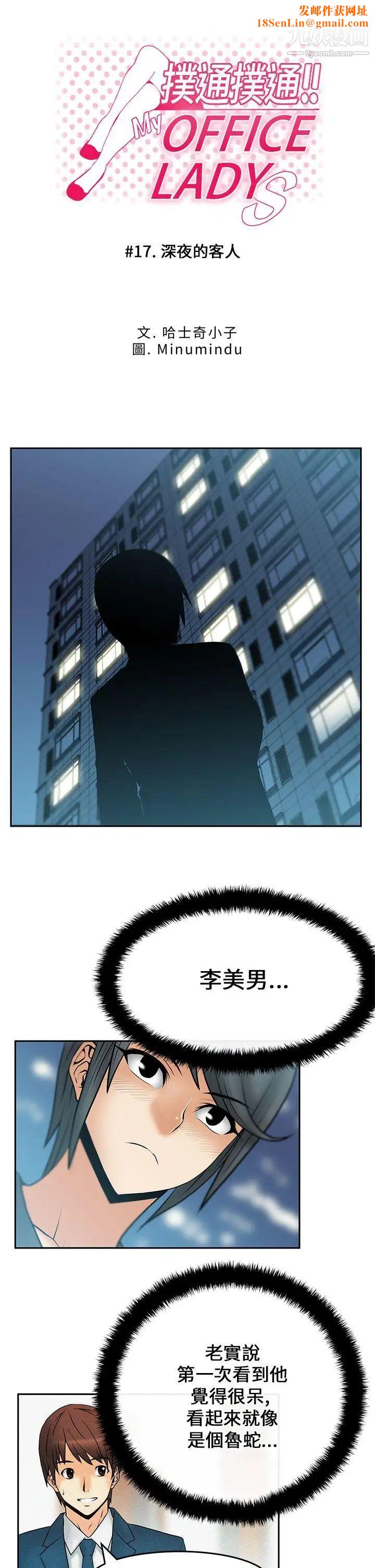 扑通扑通!MYOFFICELADYS第17话