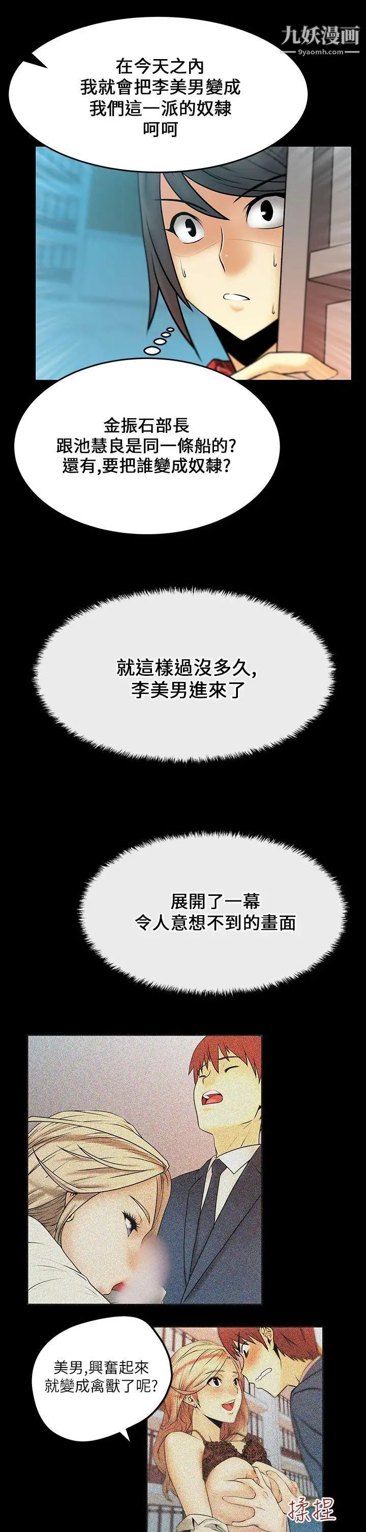 扑通扑通!MYOFFICELADYS第17话