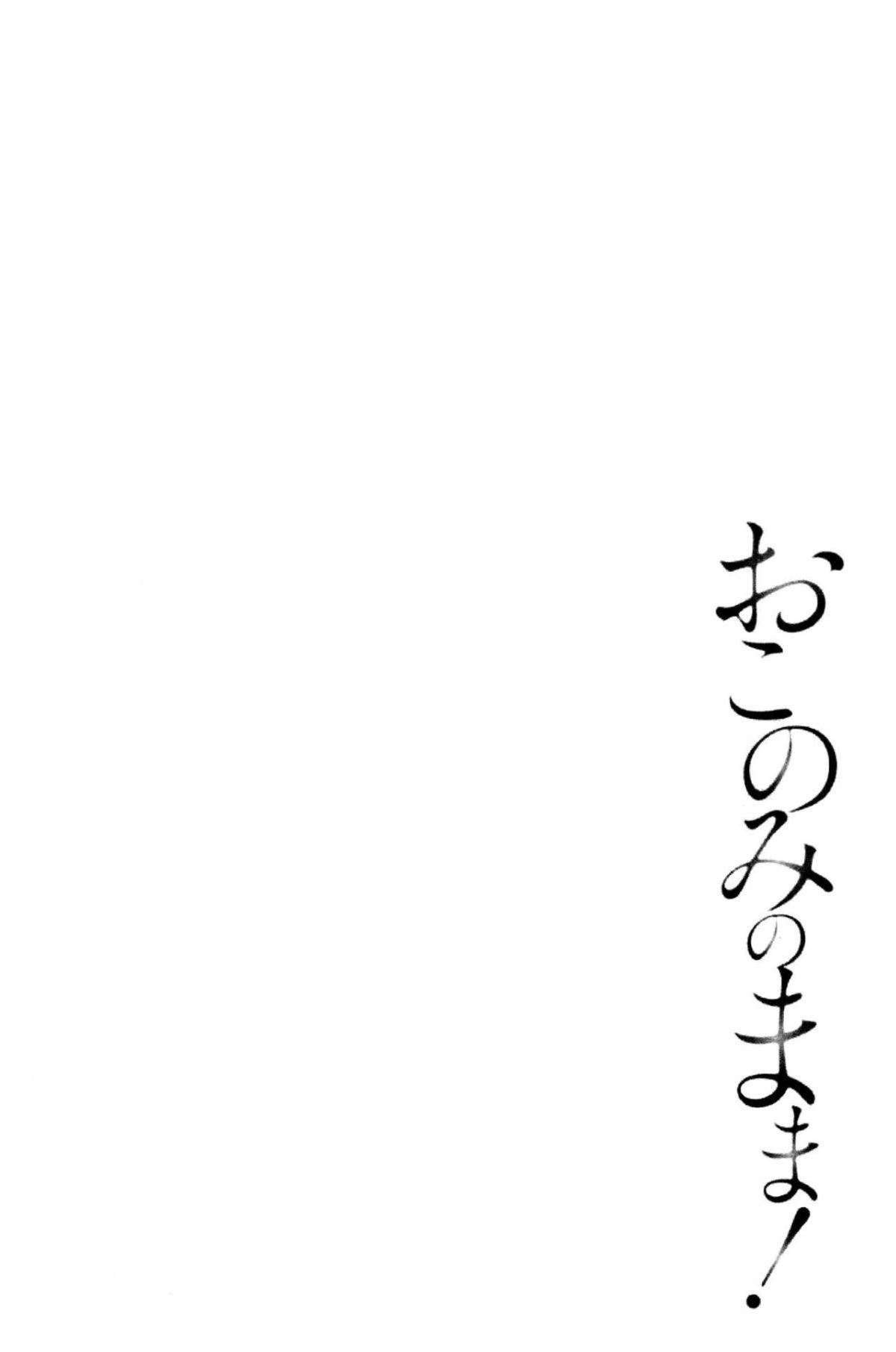 [中国翻訳][ポン贵花田]おこのみのまま![中国翻訳][ポン贵花田]おこのみのまま!