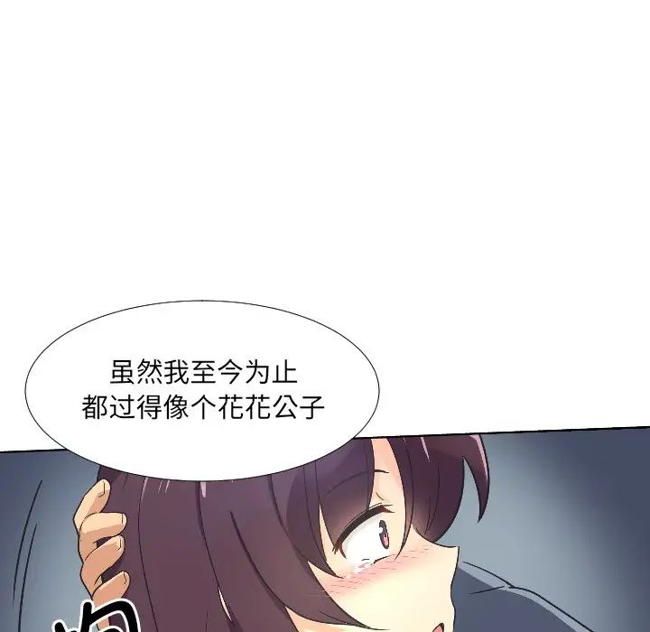 调教小娇妻第2话