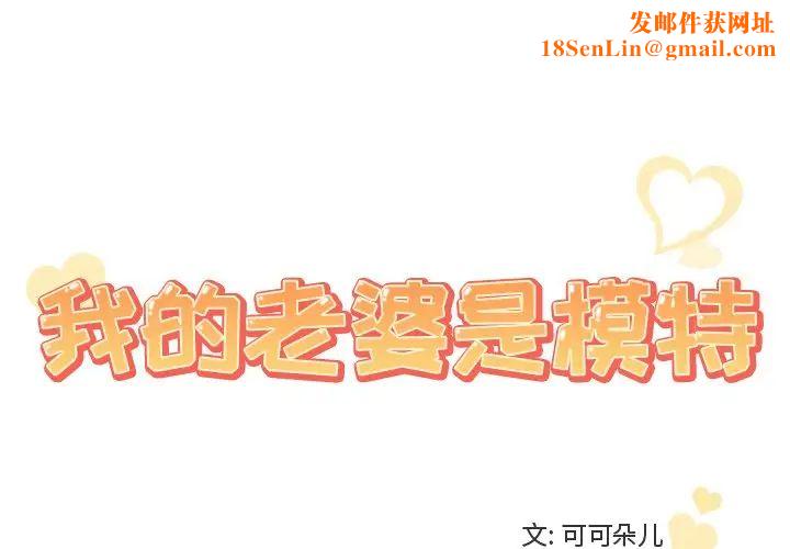 我的老婆是模特第25话