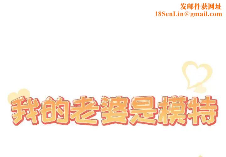 我的老婆是模特第26话