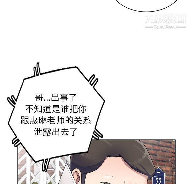 家教老师不教课第26话