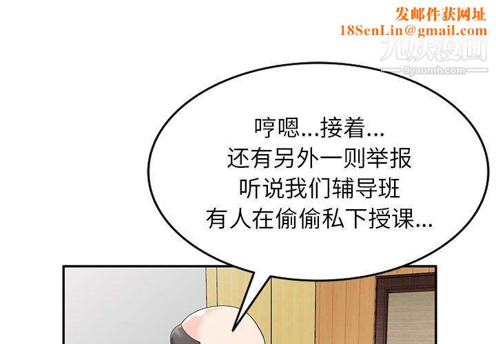 家教老师不教课最终话