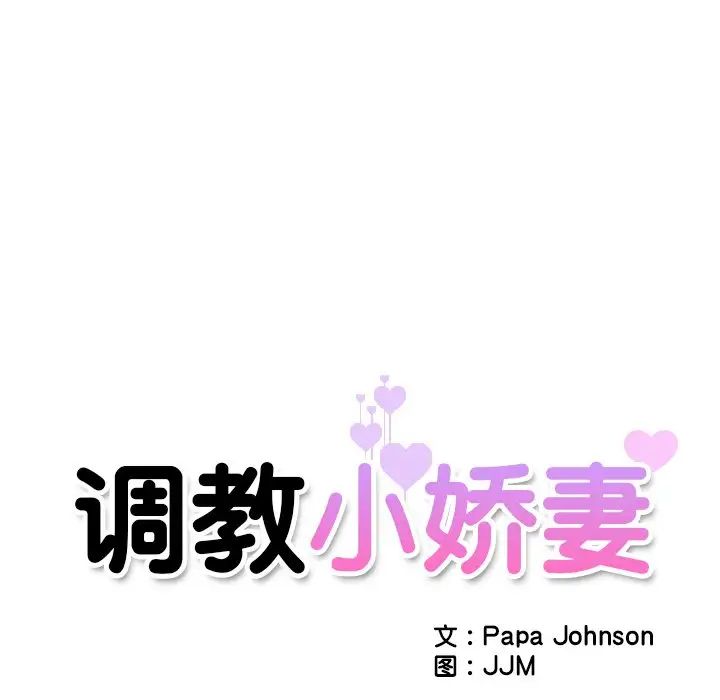 调教小娇妻第5话