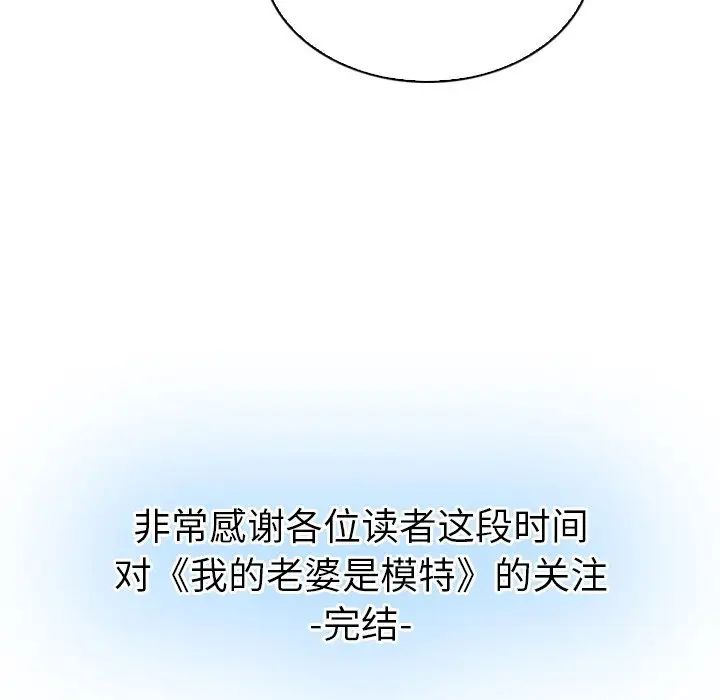 我的老婆是模特第27话-最终话（完结）