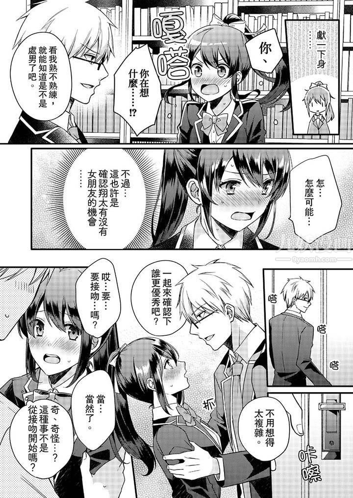 紧紧抱着我插进来呀第1话