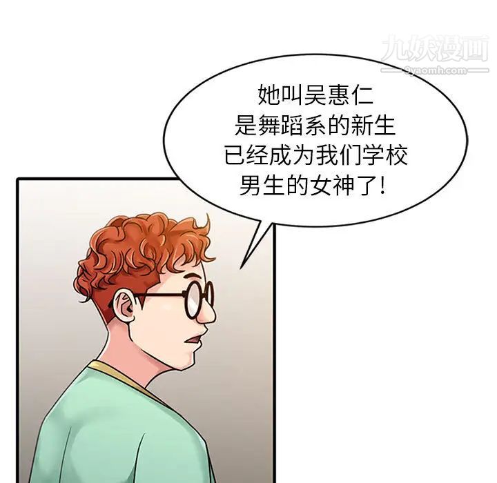 征服的滋味第1话