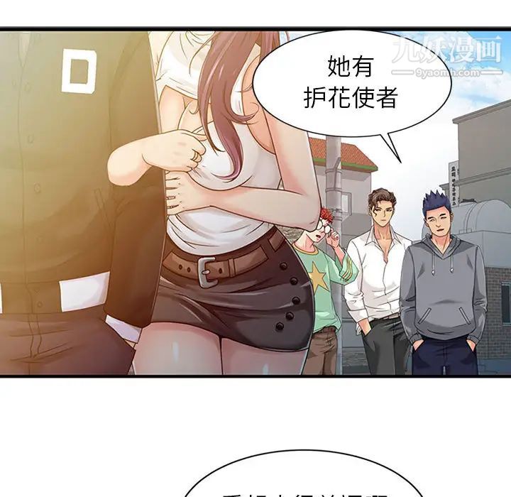 征服的滋味第1话