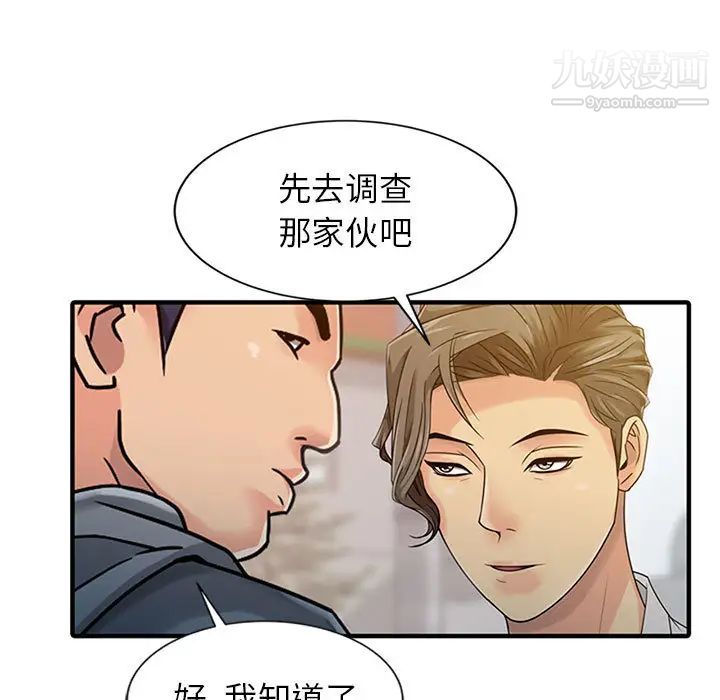 征服的滋味第1话