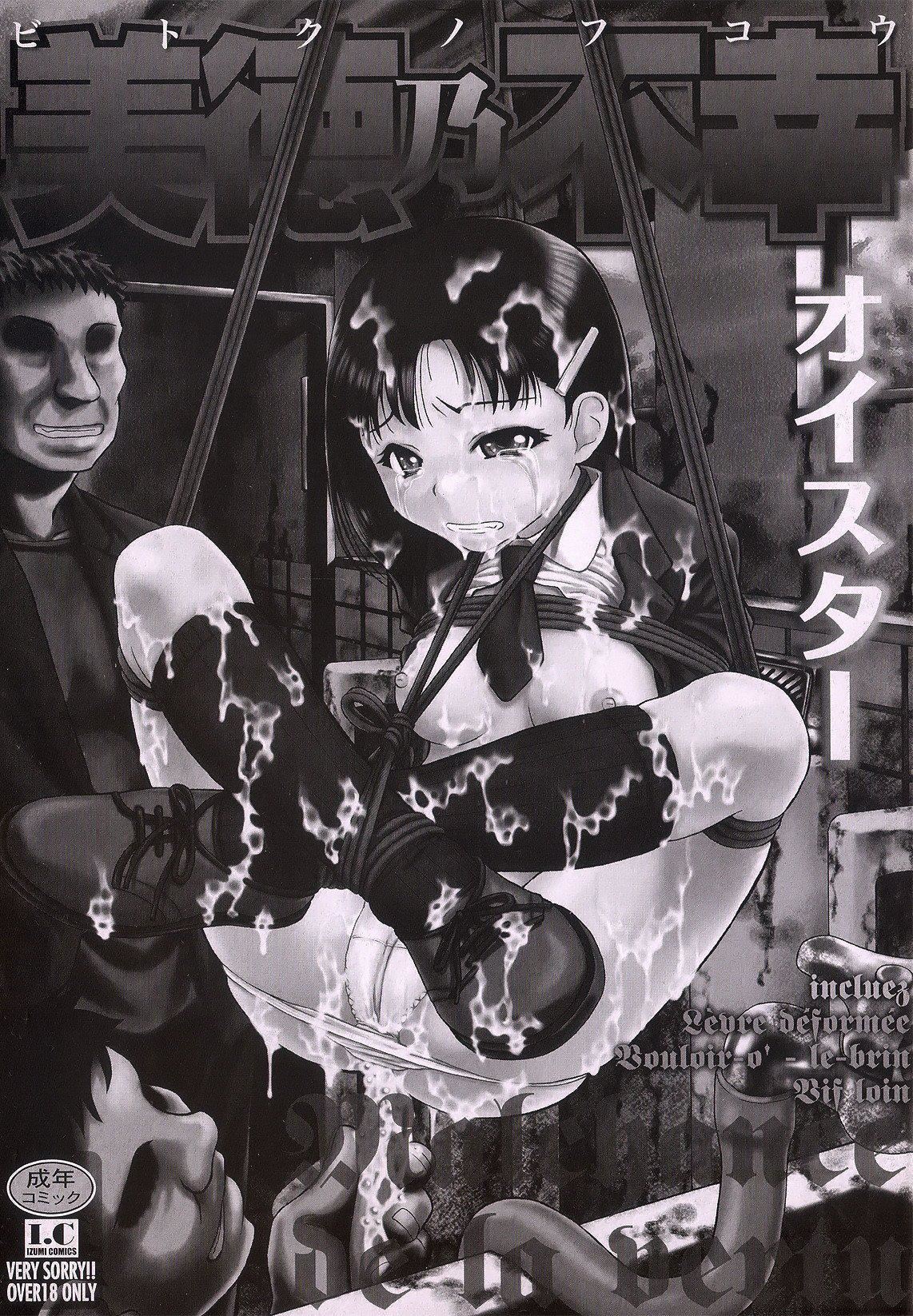 [オイスター]美德乃不幸[オイスター]美德乃不幸