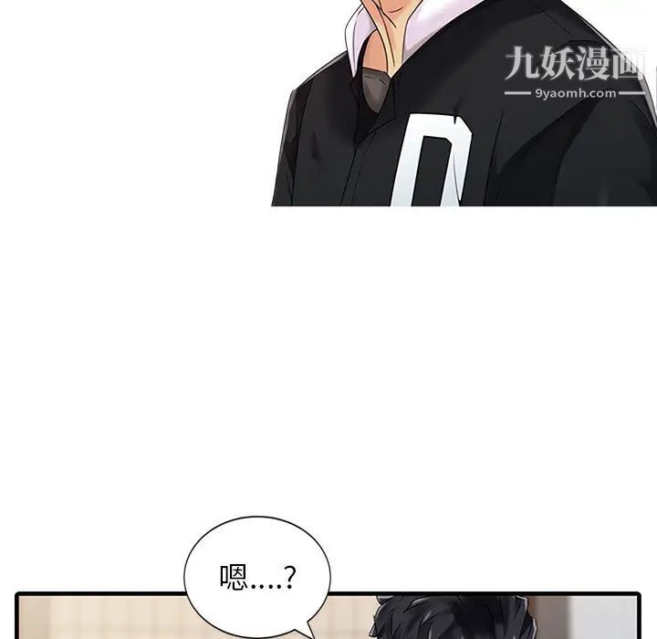 征服的滋味第1话