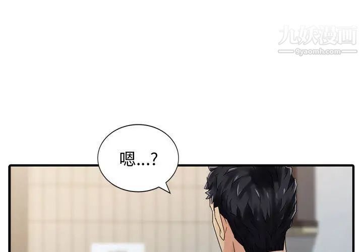 征服的滋味第2话