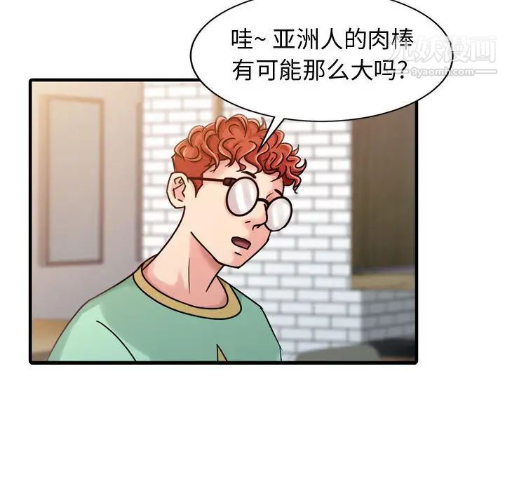 征服的滋味第2话