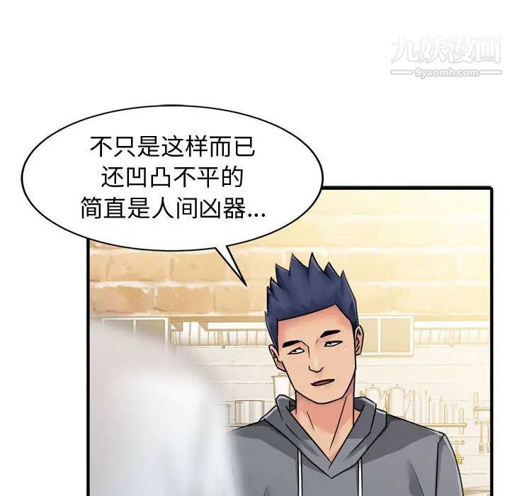 征服的滋味第2话