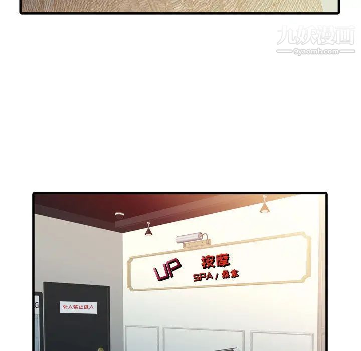 征服的滋味第2话