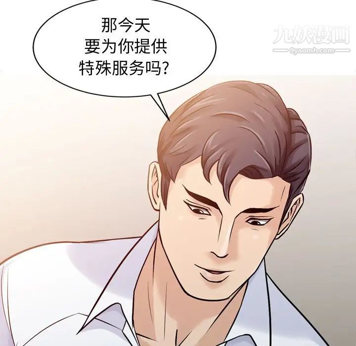 征服的滋味第3话