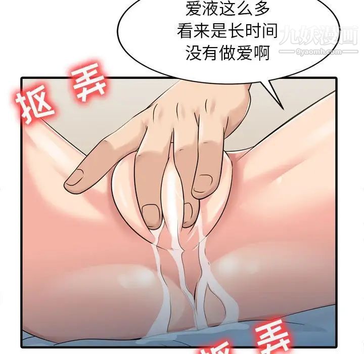 征服的滋味第3话