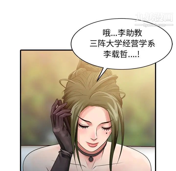 征服的滋味第3话