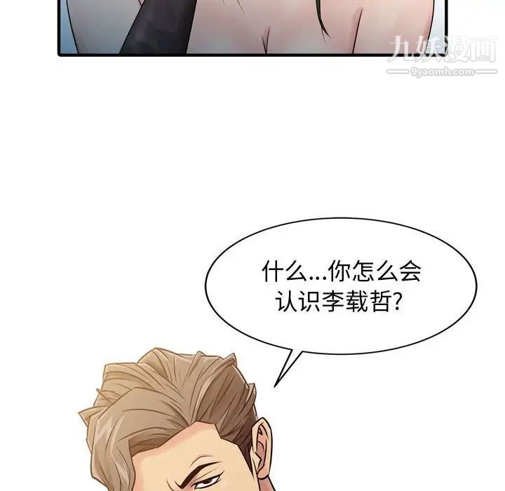 征服的滋味第3话