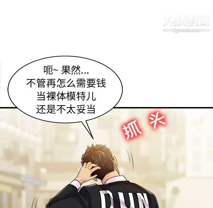 征服的滋味第3话