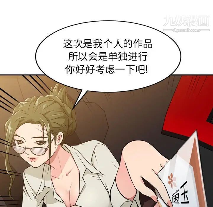 征服的滋味第4话