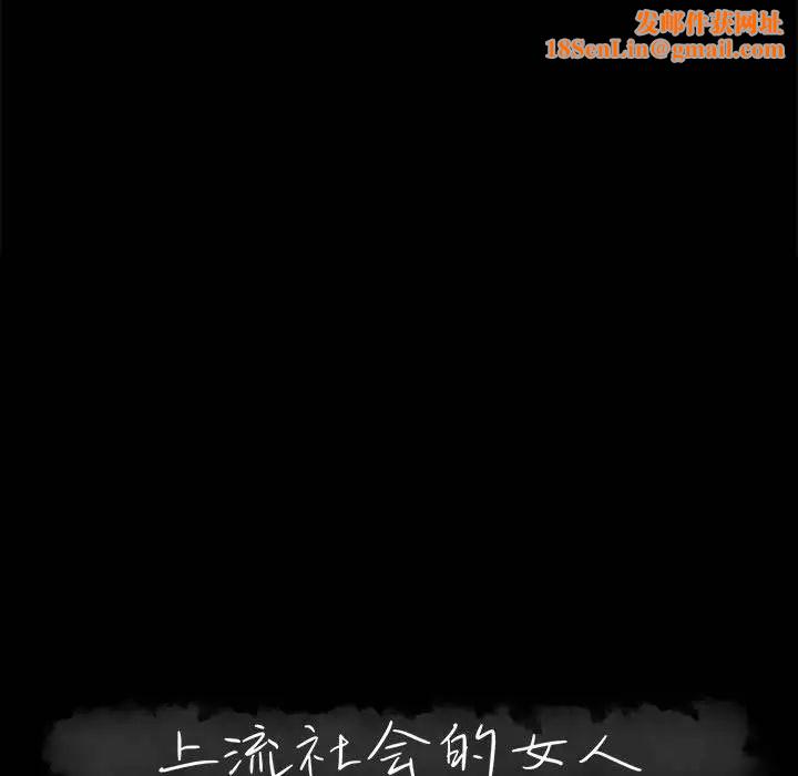 上流社会的女人第1话