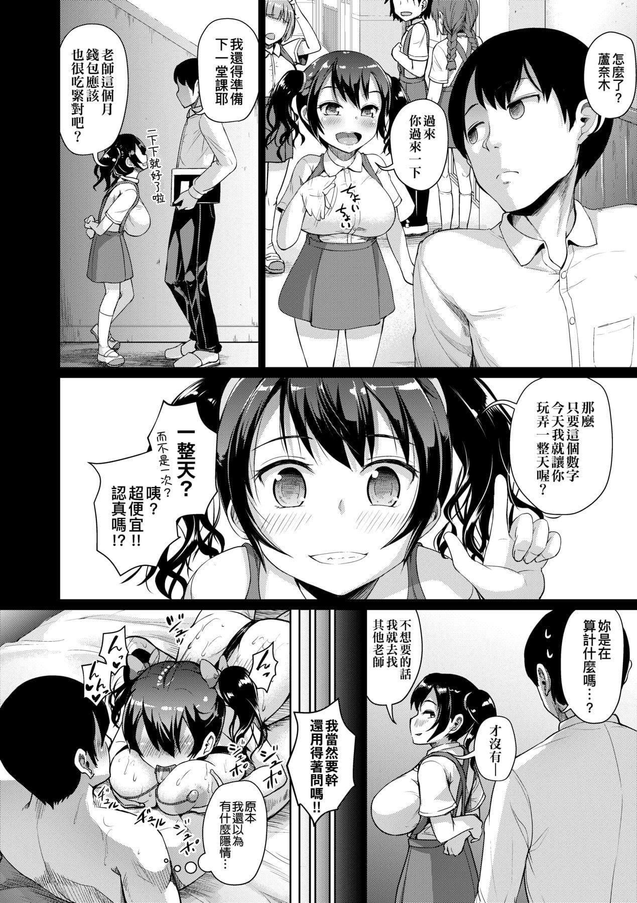 [しょうさん坊主]じぇいえす学援〜生徒を买う教师达〜[中国翻訳][DL版][しょうさん坊主]じぇいえす学援〜生徒を买う教师达〜[中国翻訳][DL版]