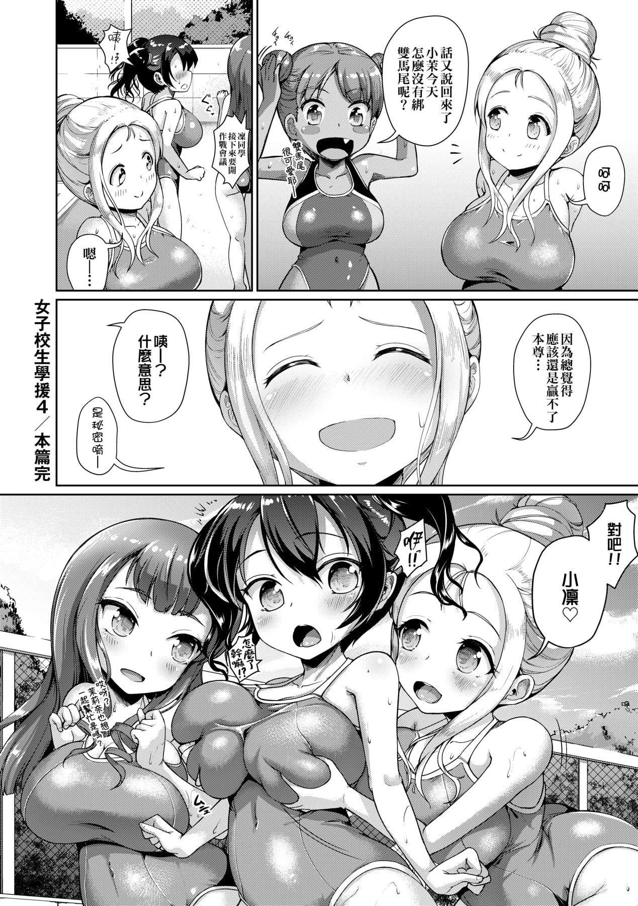 [しょうさん坊主]じぇいえす学援〜生徒を买う教师达〜[中国翻訳][DL版][しょうさん坊主]じぇいえす学援〜生徒を买う教师达〜[中国翻訳][DL版]