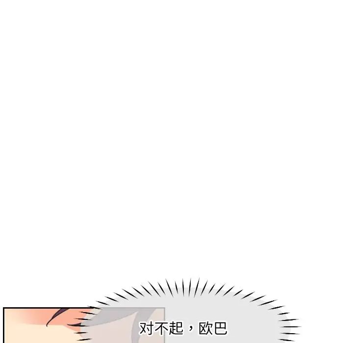 调教小娇妻第11话