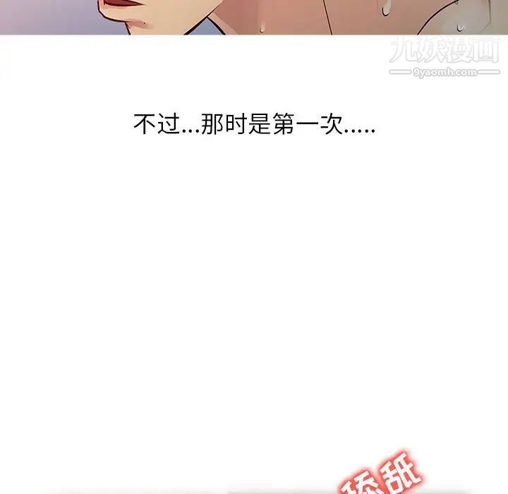 征服的滋味第6话