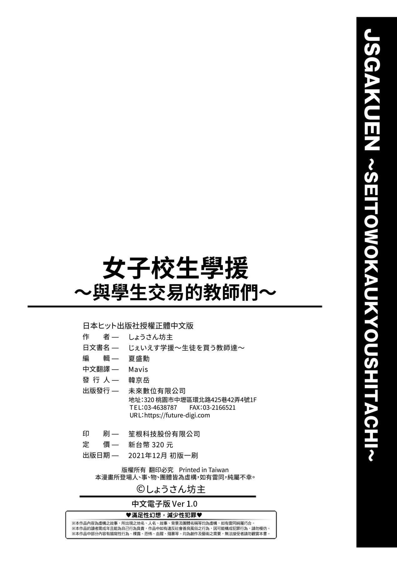 [しょうさん坊主]じぇいえす学援〜生徒を买う教师达〜[中国翻訳][DL版][しょうさん坊主]じぇいえす学援〜生徒を买う教师达〜[中国翻訳][DL版]