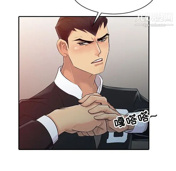 征服的滋味第6话