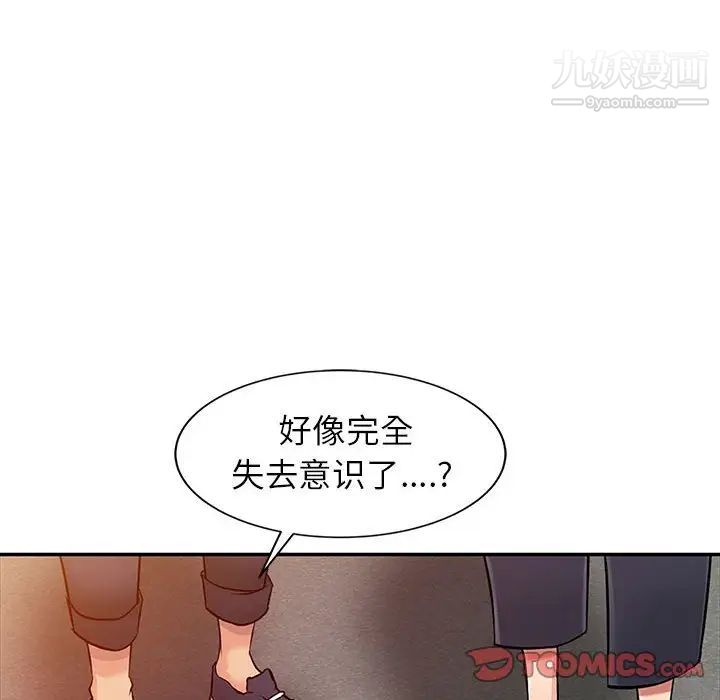 征服的滋味第6话