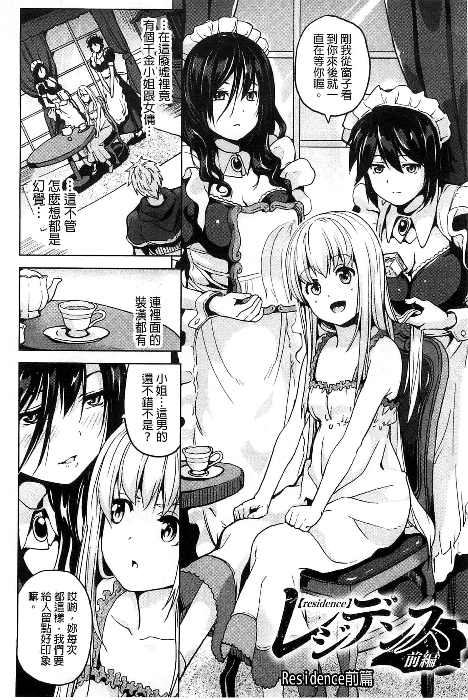 [DATE]レジデンス～歪んだ愿いで少女に変わる～[中国翻訳][DATE]レジデンス～歪んだ愿いで少女に変わる～[中国翻訳]