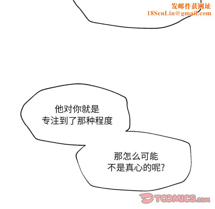 自带香气的男人第47话