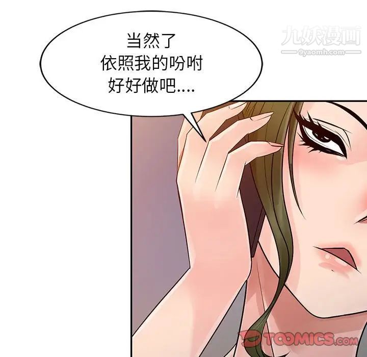 征服的滋味第6话