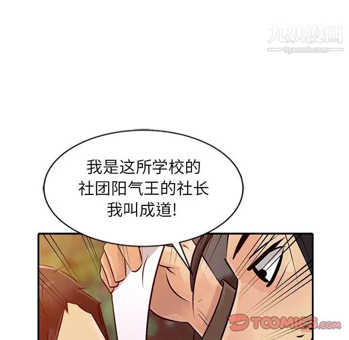 征服的滋味第8话