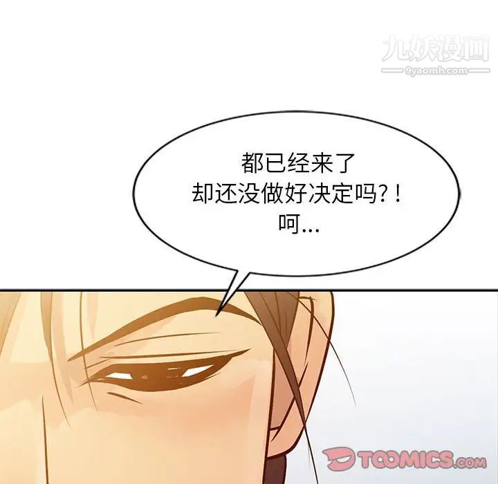 征服的滋味第8话