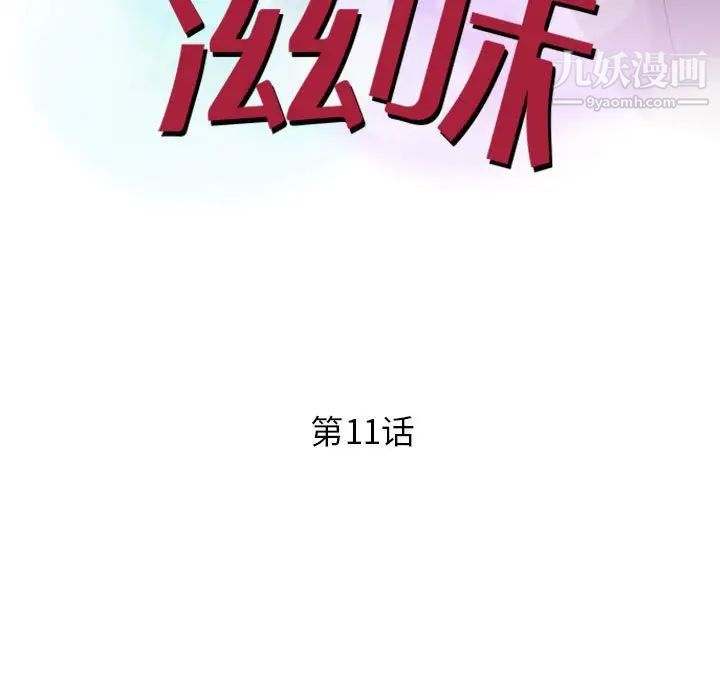 征服的滋味第11话